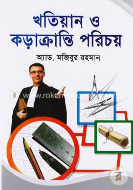 খতিয়ান ও কড়াক্রান্তি পরিচয় image
