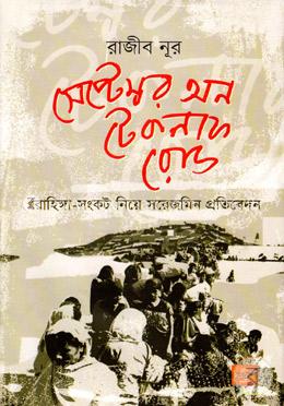 সেপ্টেম্বর অন টেকনাফ রোড