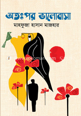 অতঃপর ভালোবাসা