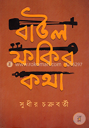 বাউল ফকির কথা image