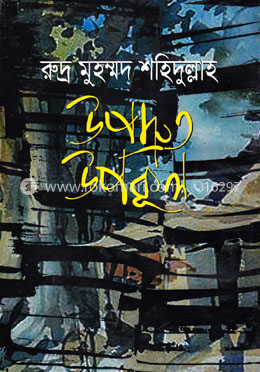 উপদ্রুত উপকূল image