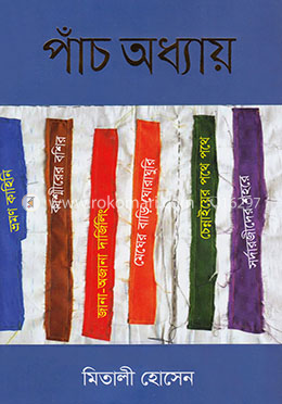 পাঁচ অধ্যায়
