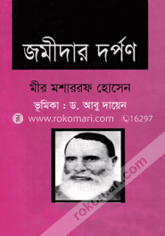 জমীদার দর্পণ
