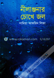নীলাঞ্জনার চোখে জল