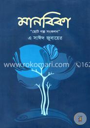 মানবিকা image