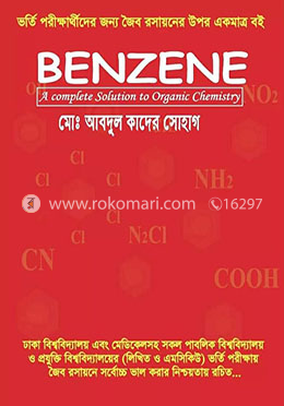 বেনজিন