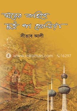 ঘরের বাহিরে দুই পা ফেলিয়া image