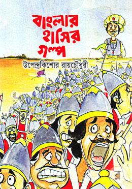 বাংলার হাসির গল্প image