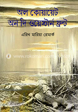 অল কোয়ায়েট অন দি ওয়েস্টার্ন ফ্রন্ট image