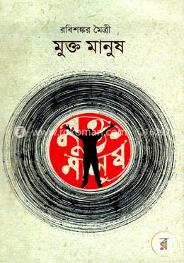 মুক্ত মানুষ