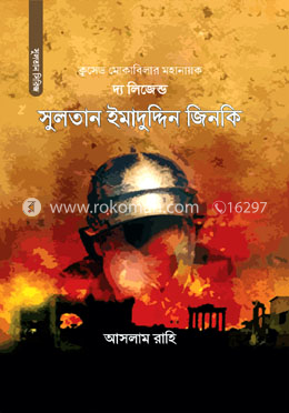 দ্য লিজেন্ড