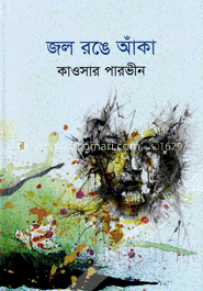 জল রঙে আঁকা image