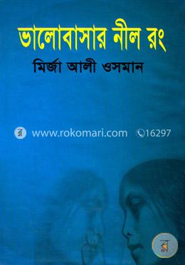 ভালোবাসার নীল রং image