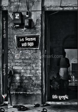 ১৫ নিমতলা ঘাট স্ট্রিট image