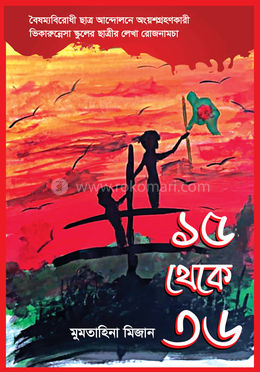 ১৫ থেকে ৩৬