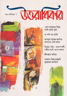 মাসিক উত্তরাধিকার নতুন অভিযাত্রা ৩ image