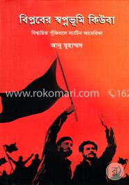 বিপ্লবের স্বপ্নভূমি কিউবা image