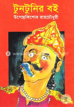 টুনটুনির বই image