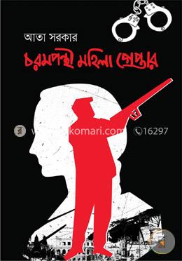 চরমপন্থী মহিলা গ্রেপ্তার image