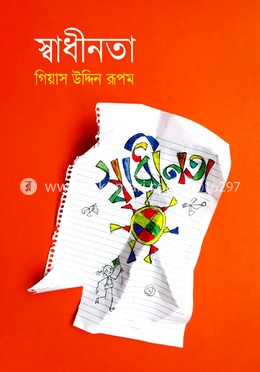 স্বাধীনতা image
