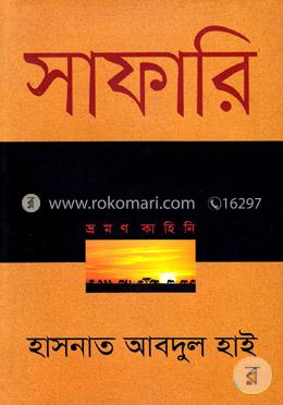সাফারি image