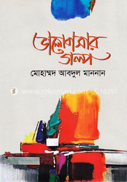 ভালোবাসার গল্প image