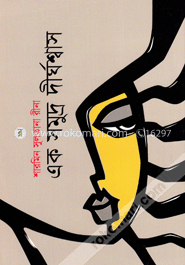 এক সমুদ্র দীর্ঘশ্বাস