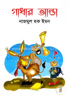 গাধার আন্ডা image
