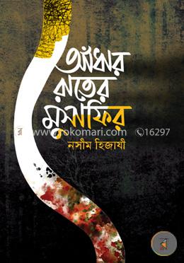 আঁধার রাতের মুসাফির