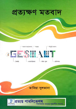 প্রত্যক্ষণ মতবাদ image