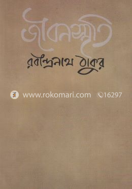 জীবনস্মৃতি image
