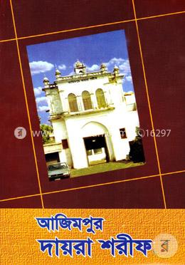 আজিমপুর দায়রা শরীফ image