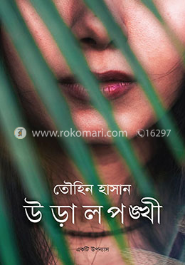 উড়ালপঙ্খী image
