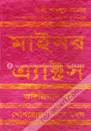 মাইনর এ্যাক্টস image