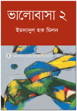 ভালোবাসা ২