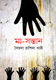 মা-সন্তান image