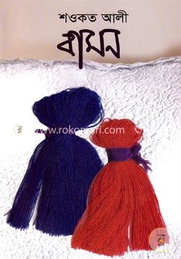 বামন image