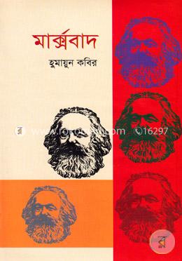 মার্ক্সবাদ image