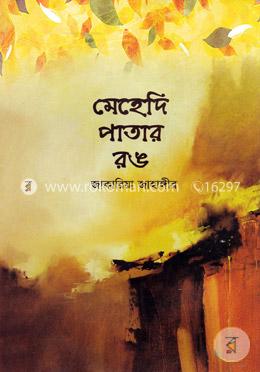 মেহেদি পাতার রঙ image