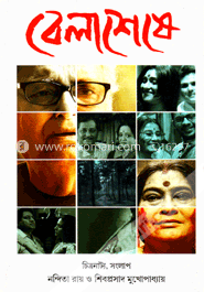 বেলাশেষে image