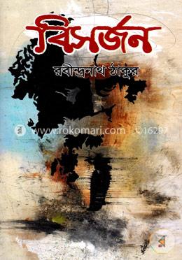 বিসর্জন image
