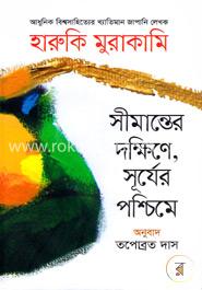 সীমান্তের দক্ষিণে, সূর্যের পশ্চিমে