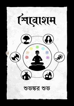 শিবোহাম