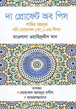 দা প্রোফেট অব পিস image