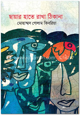 ছায়ার হাতে রাখা ঠিকানা