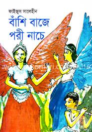 বাঁশি বাজে পরী নাচে image