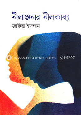 নীলাঞ্জনার নীলকাব্য image