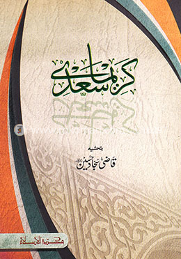 كريما سعدے (কারিমা সাদ)