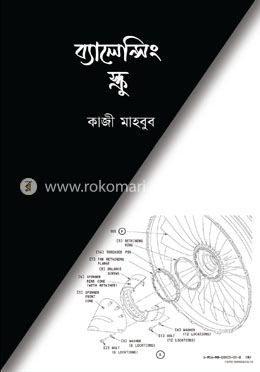 ব্যালেন্সিং স্ক্রু