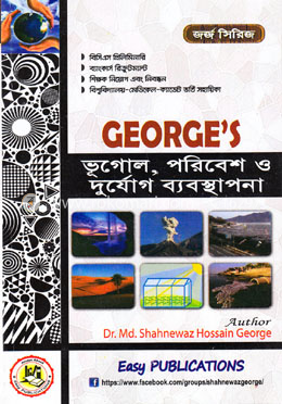 জর্জ ভূগোল, পরিবেশ ও দুর্যোগ ব্যবস্থাপনা (৪১, ৪২ এবং ৪৩তম বিসিএস) image